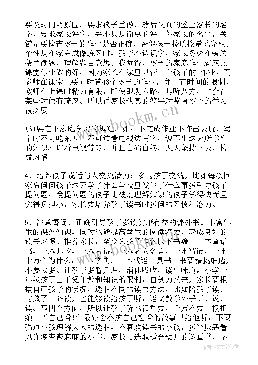 最新家长会教师代表发言演讲稿(实用9篇)