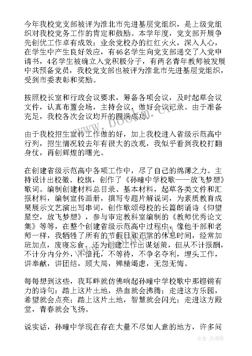 最新学校办公室主任述职述廉报告 学校办公室主任述职报告(实用5篇)