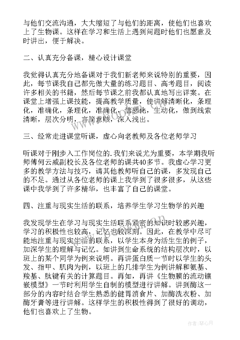 高中生物教学工作总结语 高中生物教师上学期教学工作总结(模板9篇)