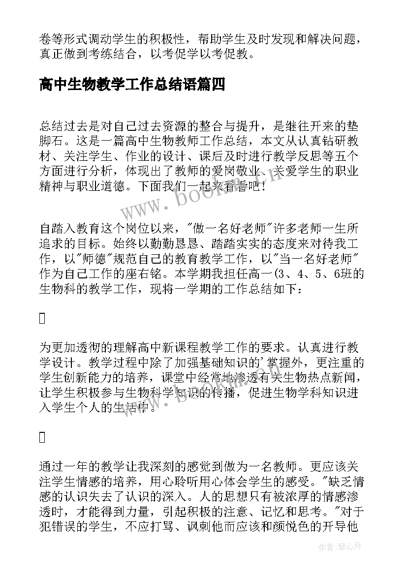 高中生物教学工作总结语 高中生物教师上学期教学工作总结(模板9篇)