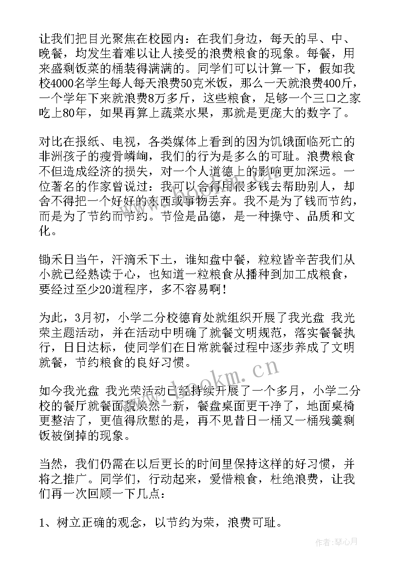 2023年世界粮食日国旗下讲话主持稿 世界粮食日国旗下学生讲话稿(优秀5篇)