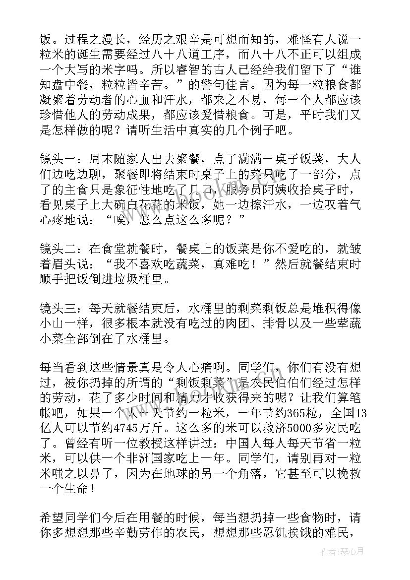 2023年世界粮食日国旗下讲话主持稿 世界粮食日国旗下学生讲话稿(优秀5篇)