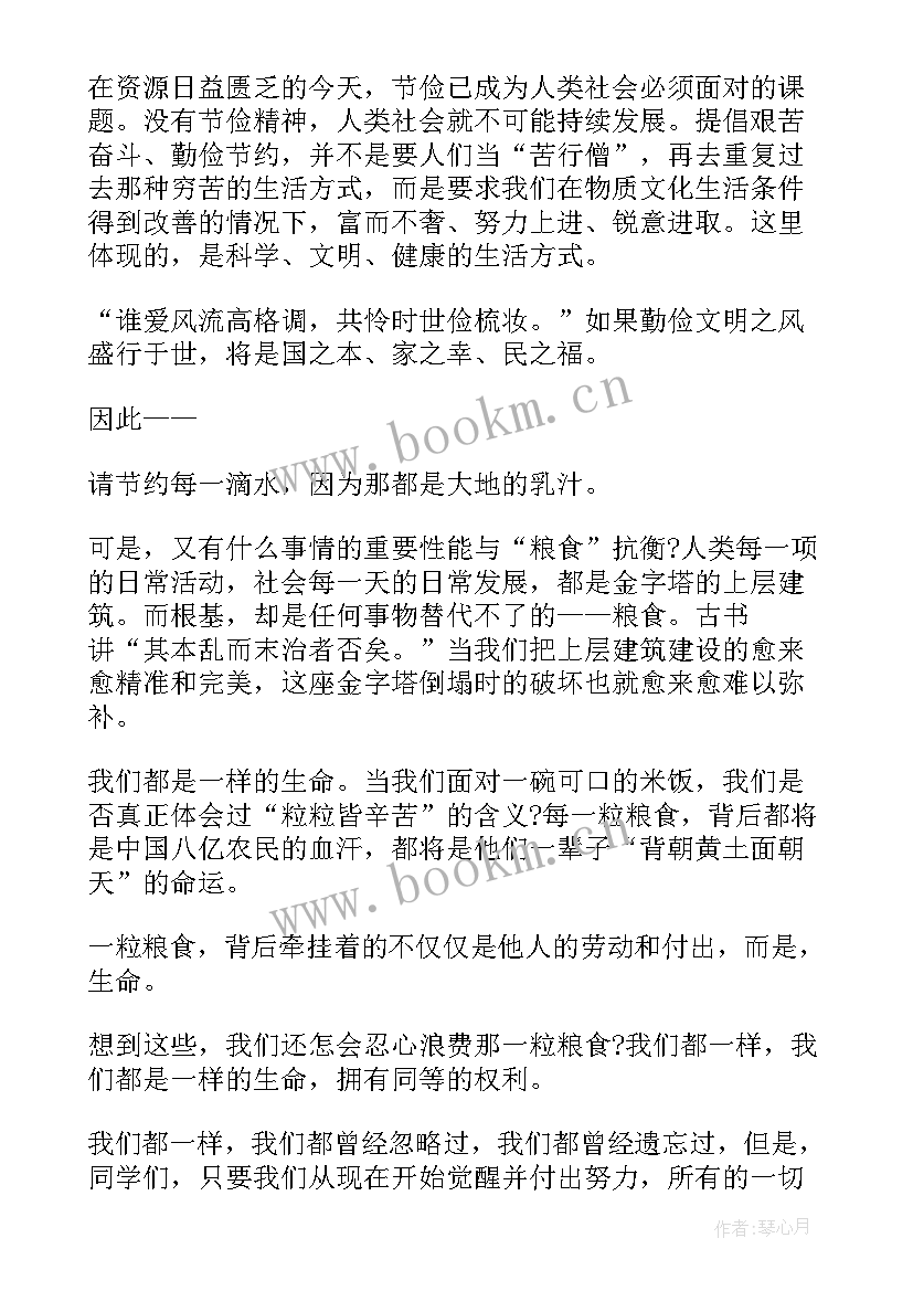 2023年世界粮食日国旗下讲话主持稿 世界粮食日国旗下学生讲话稿(优秀5篇)