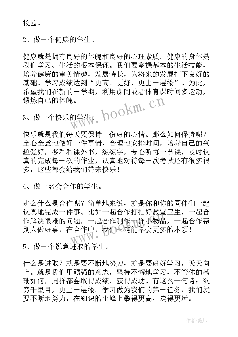 最新开学第一周国旗下讲话新学期新气象 开学第一周国旗下讲话稿(汇总10篇)