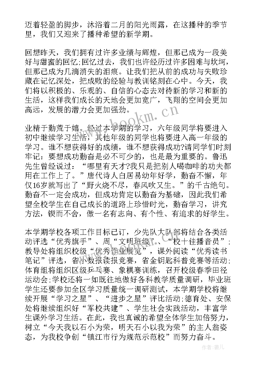 最新开学第一周国旗下讲话新学期新气象 开学第一周国旗下讲话稿(汇总10篇)