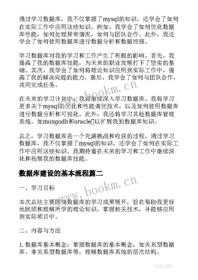 最新数据库建设的基本流程 数据库学习总结(优秀5篇)