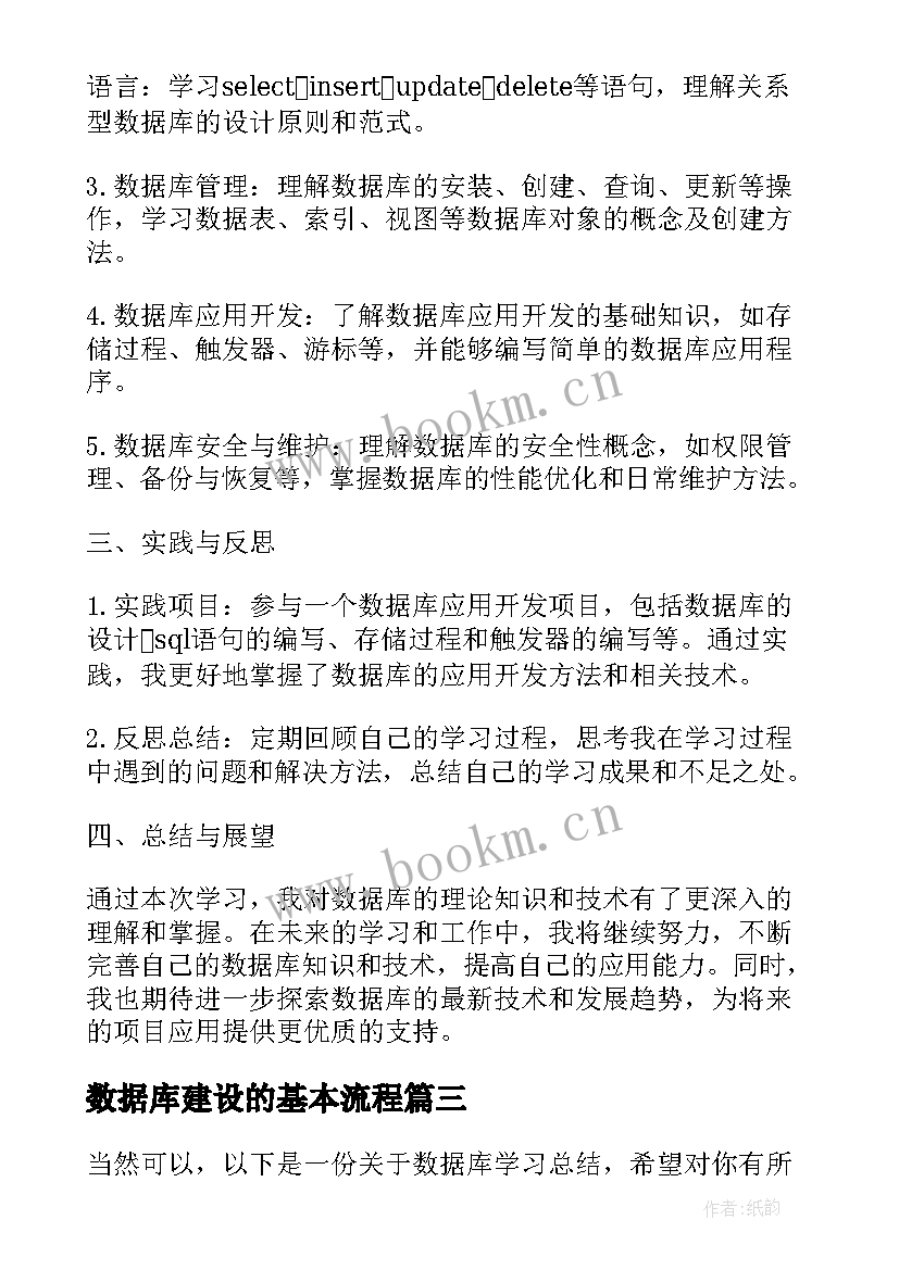 最新数据库建设的基本流程 数据库学习总结(优秀5篇)