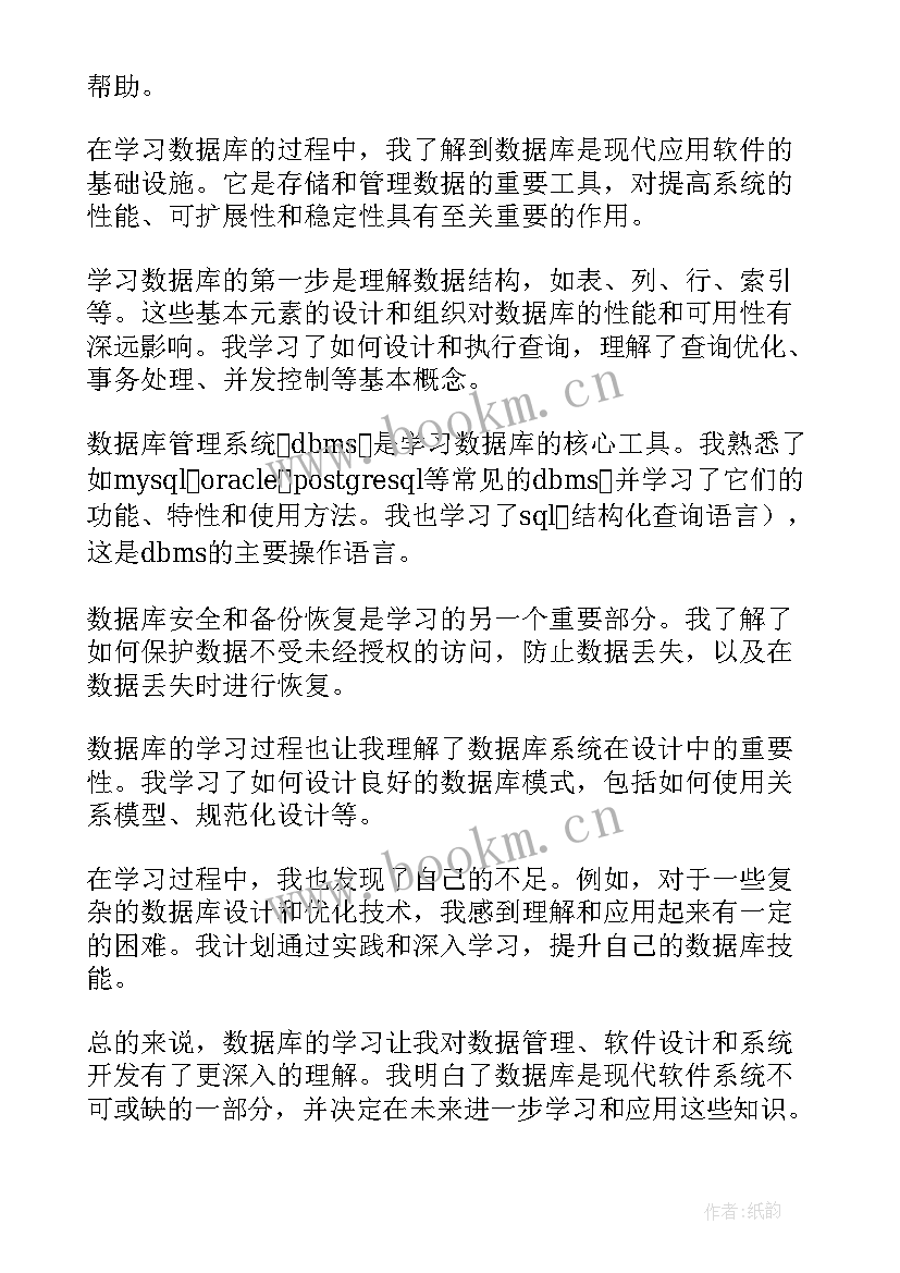 最新数据库建设的基本流程 数据库学习总结(优秀5篇)