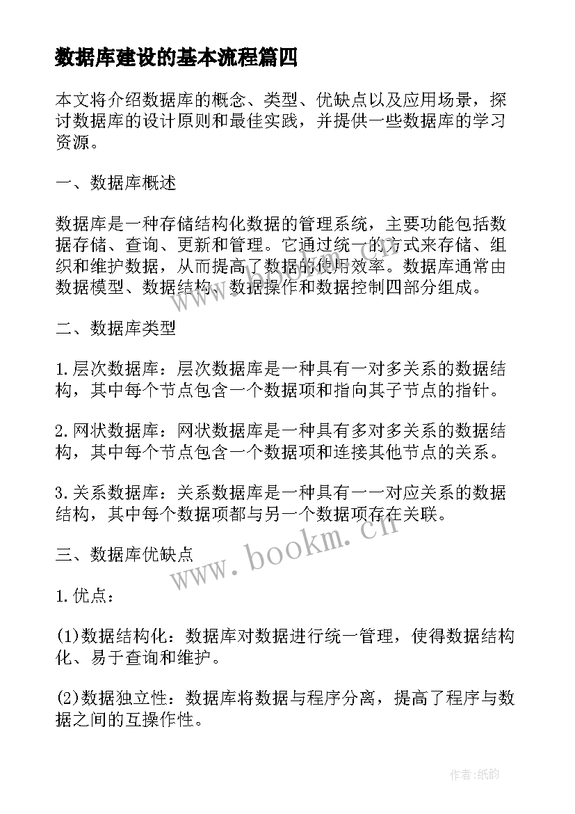 最新数据库建设的基本流程 数据库学习总结(优秀5篇)