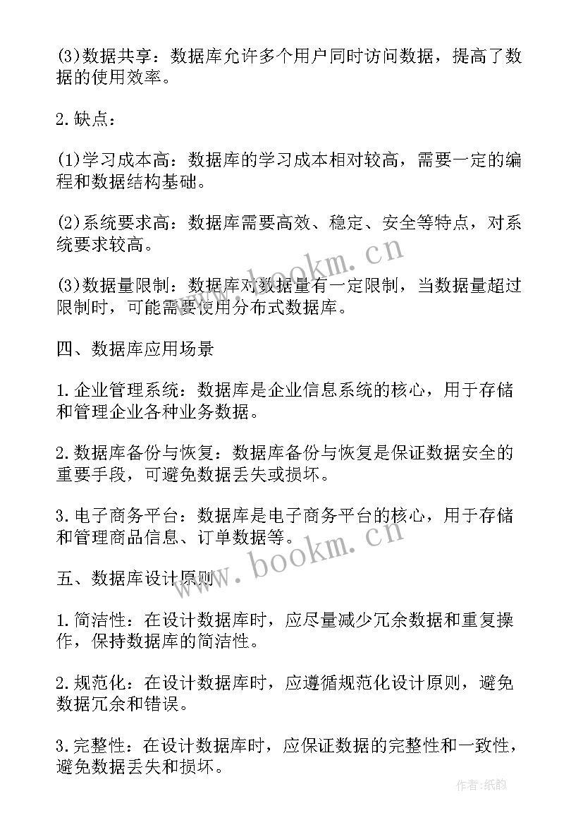 最新数据库建设的基本流程 数据库学习总结(优秀5篇)