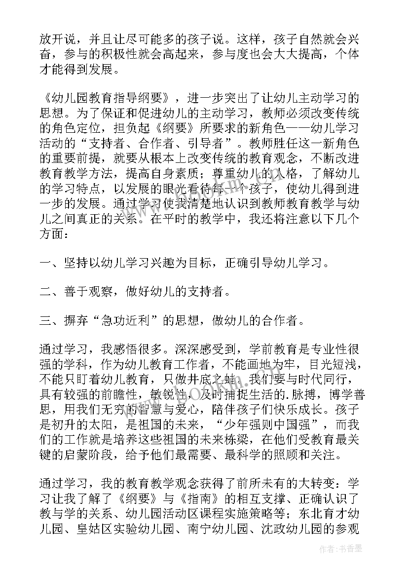 2023年幼儿园研修总结与反思 幼儿园研修总结(优质6篇)