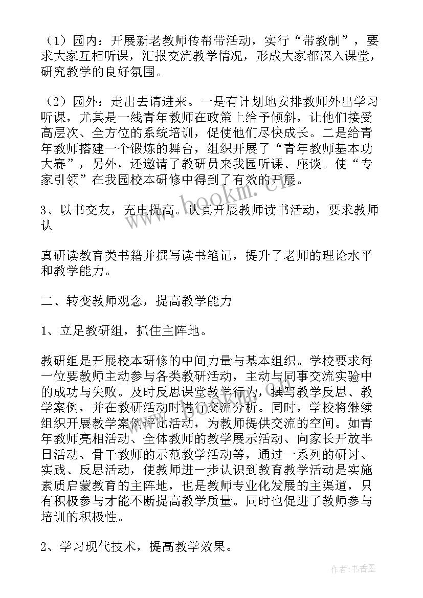 2023年幼儿园研修总结与反思 幼儿园研修总结(优质6篇)