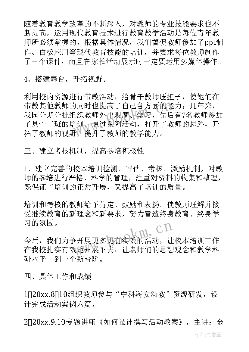 2023年幼儿园研修总结与反思 幼儿园研修总结(优质6篇)