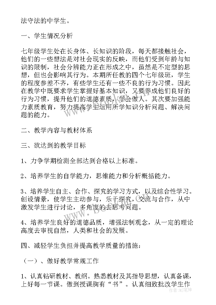 最新三年级道德与法治下学期计划 三年级道德与法治教学工作计划(优质5篇)