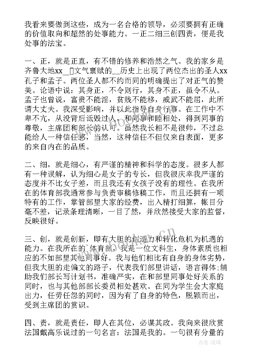 2023年加入青协的自荐信大一 加入学生会自荐信(汇总6篇)