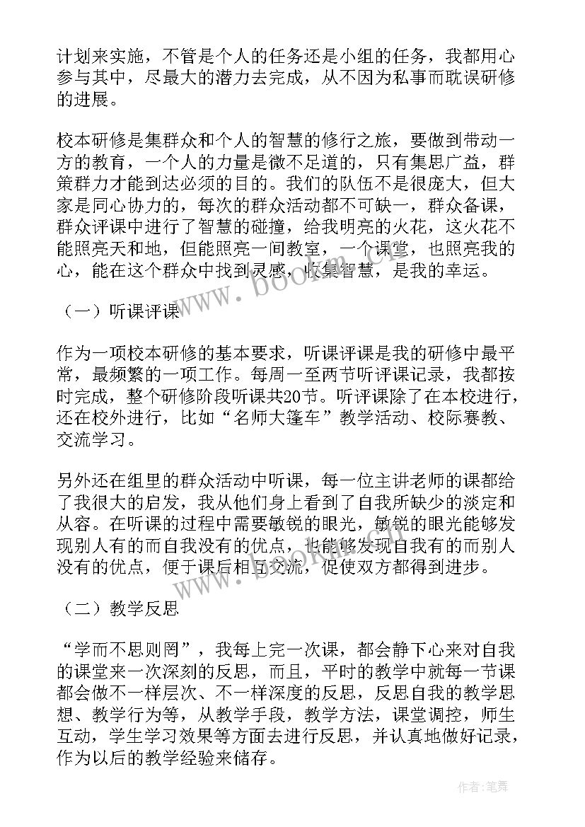 2023年小学教师校本研修报告(优秀5篇)