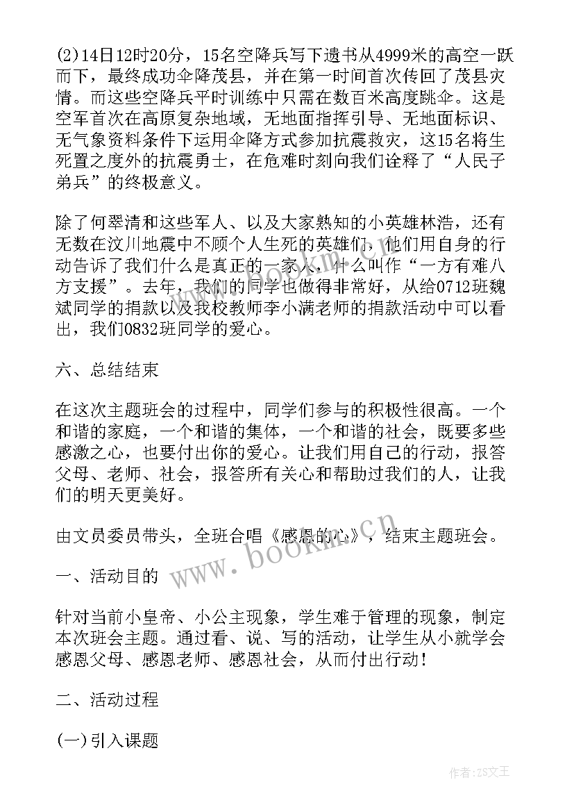 小学生感恩教育活动记录(精选8篇)