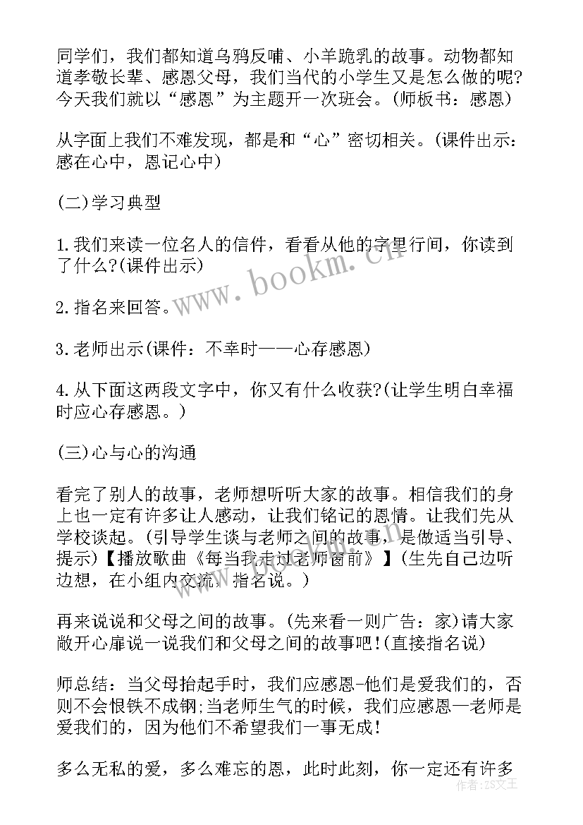 小学生感恩教育活动记录(精选8篇)