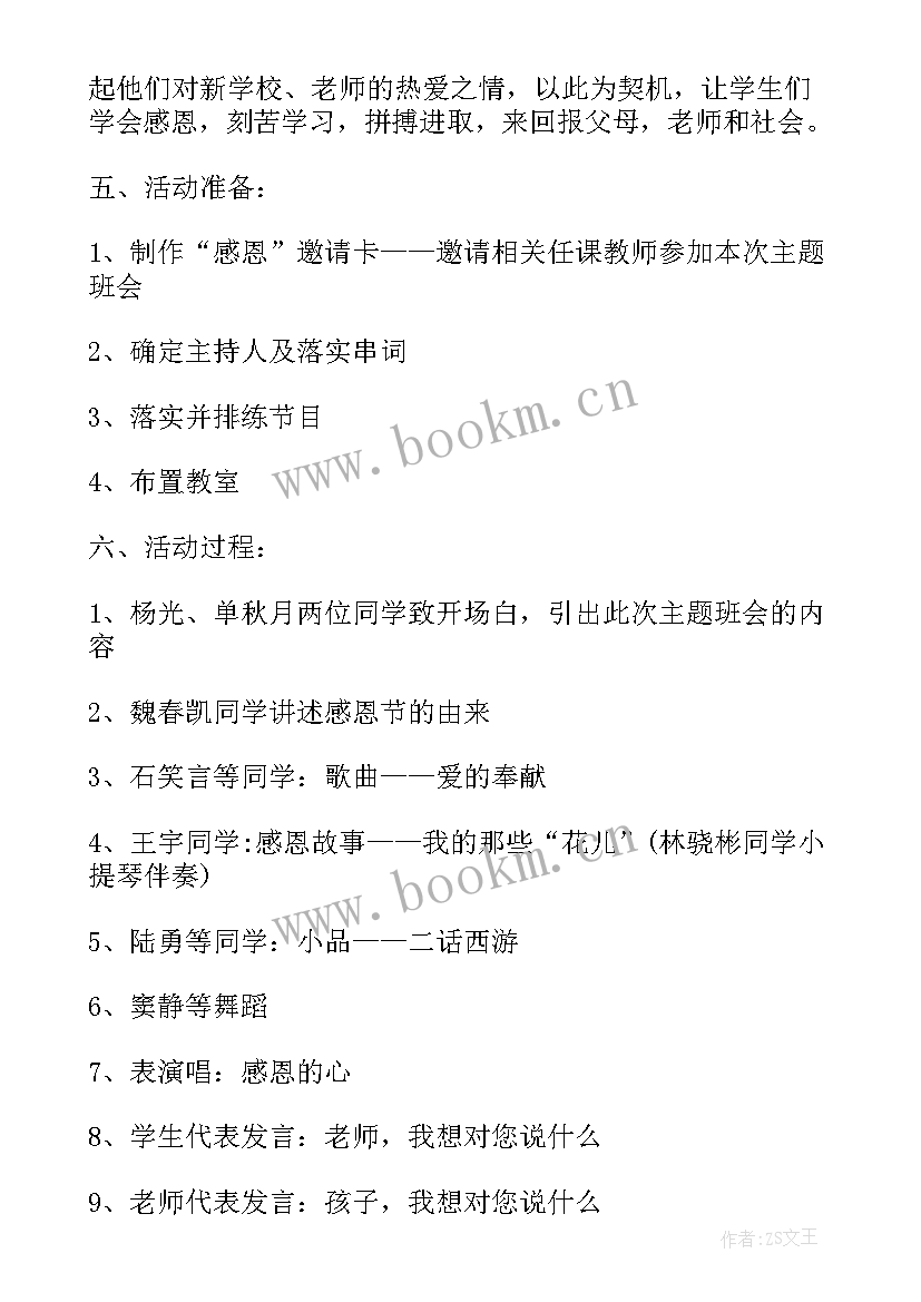 小学生感恩教育活动记录(精选8篇)