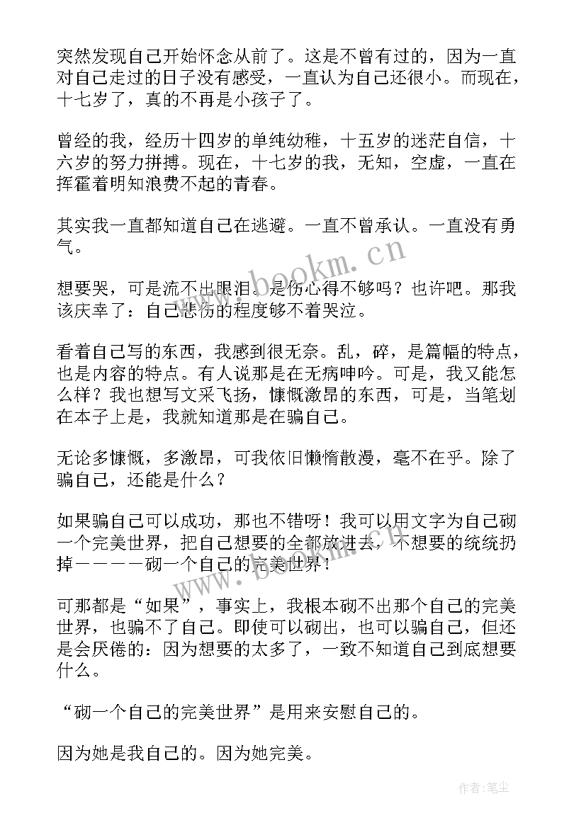 悲伤逆流成河 悲伤逆流成河读后感(精选9篇)