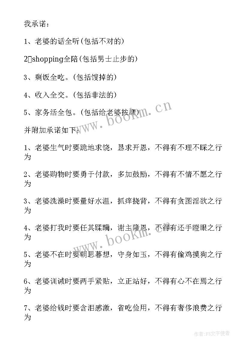 保证书新郎保证书(优秀5篇)