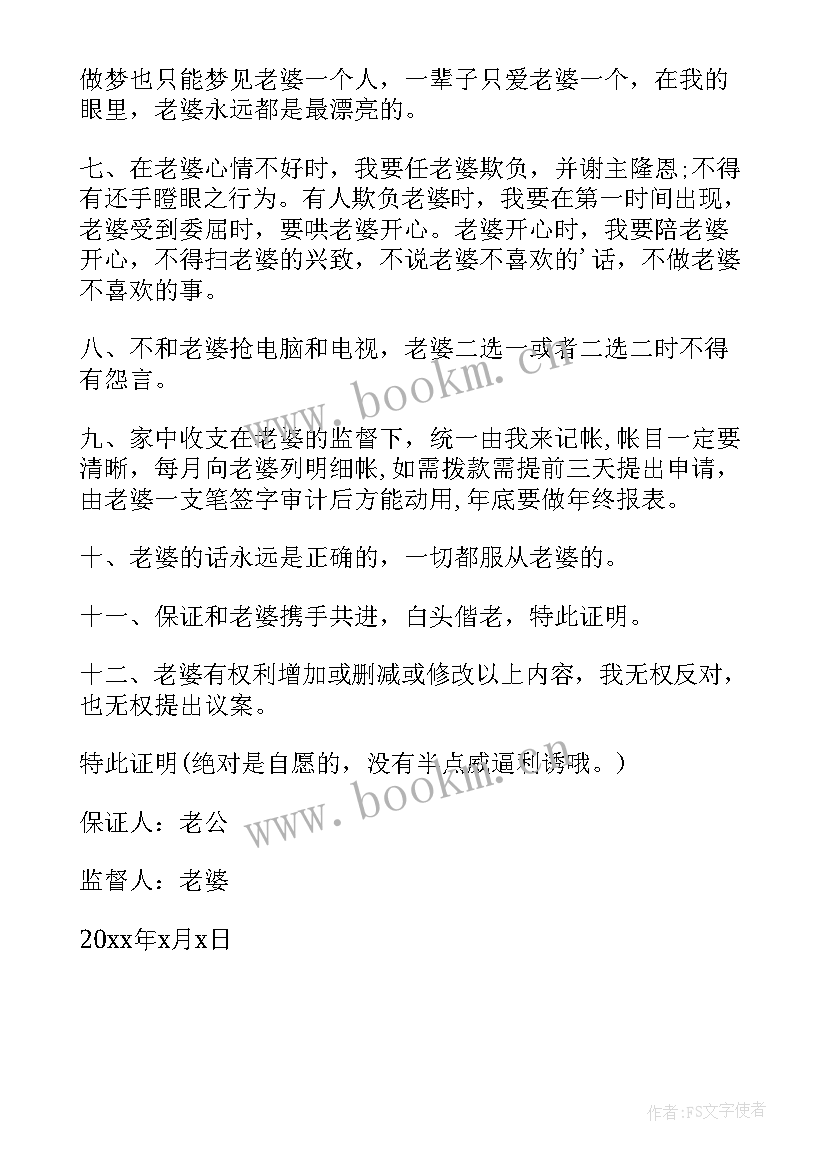 保证书新郎保证书(优秀5篇)