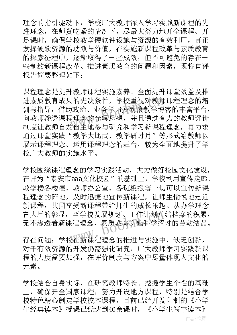 课程实施方案(精选5篇)