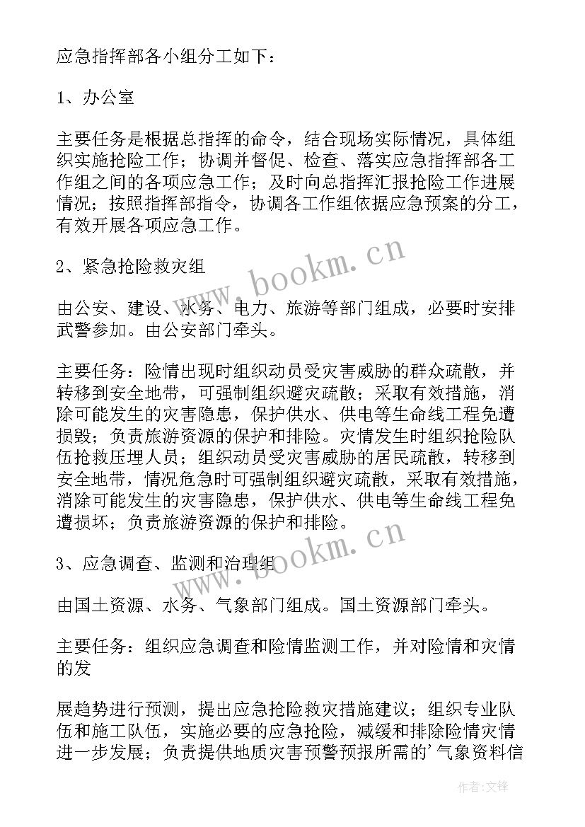 社区自然灾害应急预案 自然地质灾害应急预案(通用5篇)