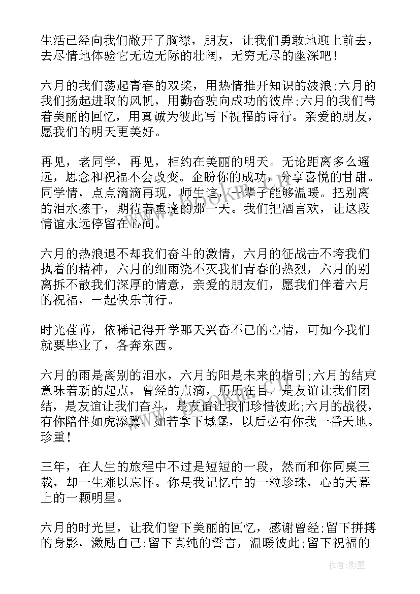 2023年班主任毕业赠言给同学的话 高三班主任毕业赠言(通用9篇)