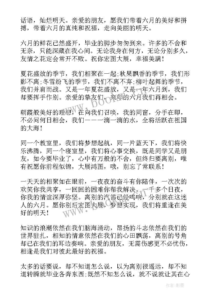 2023年班主任毕业赠言给同学的话 高三班主任毕业赠言(通用9篇)