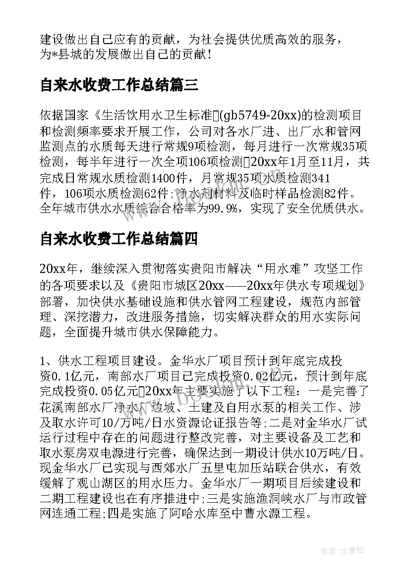 自来水收费工作总结 自来水厂上半年工作总结(模板5篇)