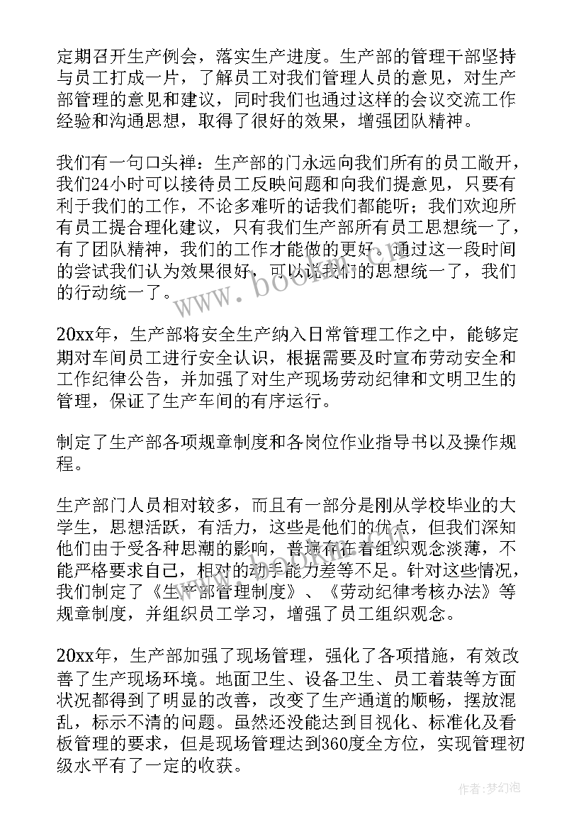 2023年生产一线员工如何管理 生产部文员工作计划(汇总6篇)