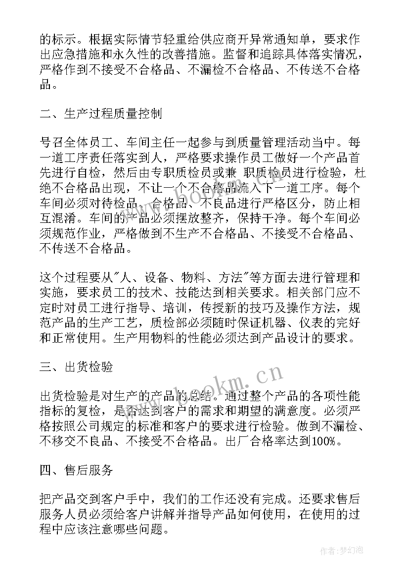 2023年生产一线员工如何管理 生产部文员工作计划(汇总6篇)