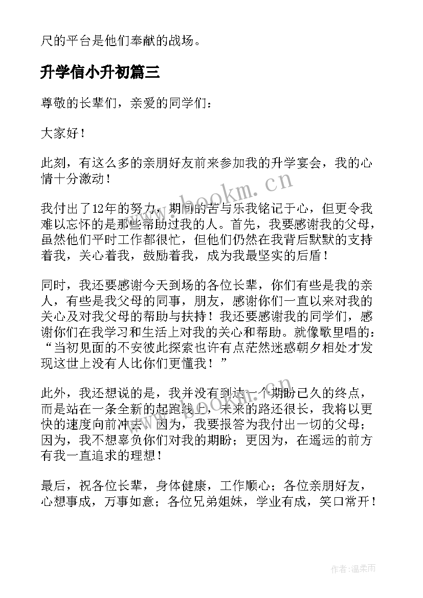 2023年升学信小升初 升学宴学生致辞(大全5篇)