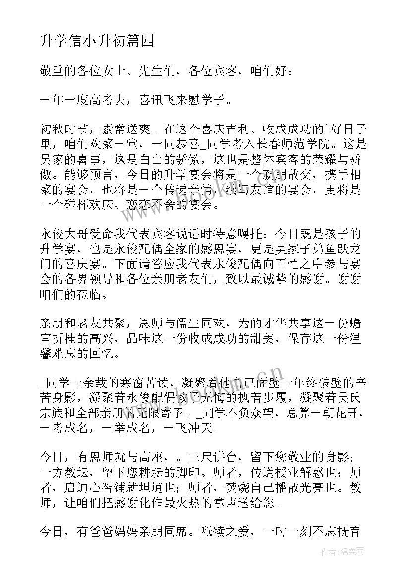 2023年升学信小升初 升学宴学生致辞(大全5篇)