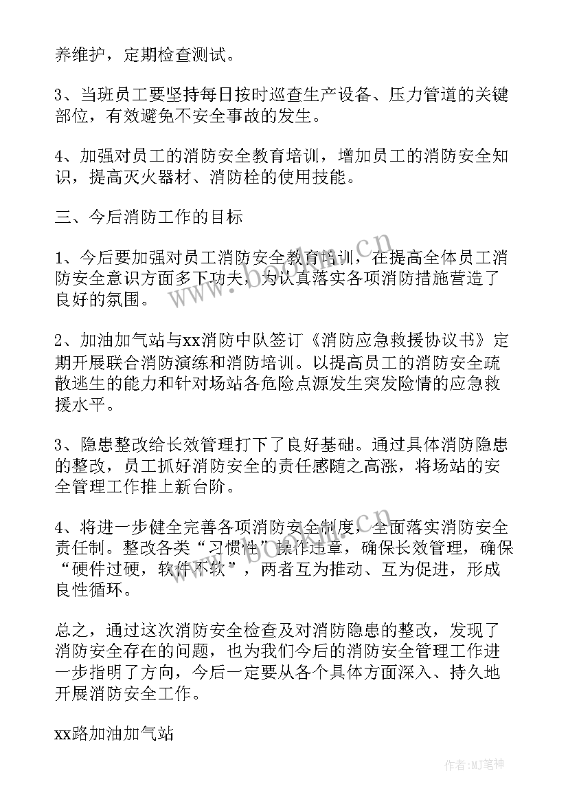 最新消防安全工作总结报告 消防安全检查工作总结报告(大全8篇)