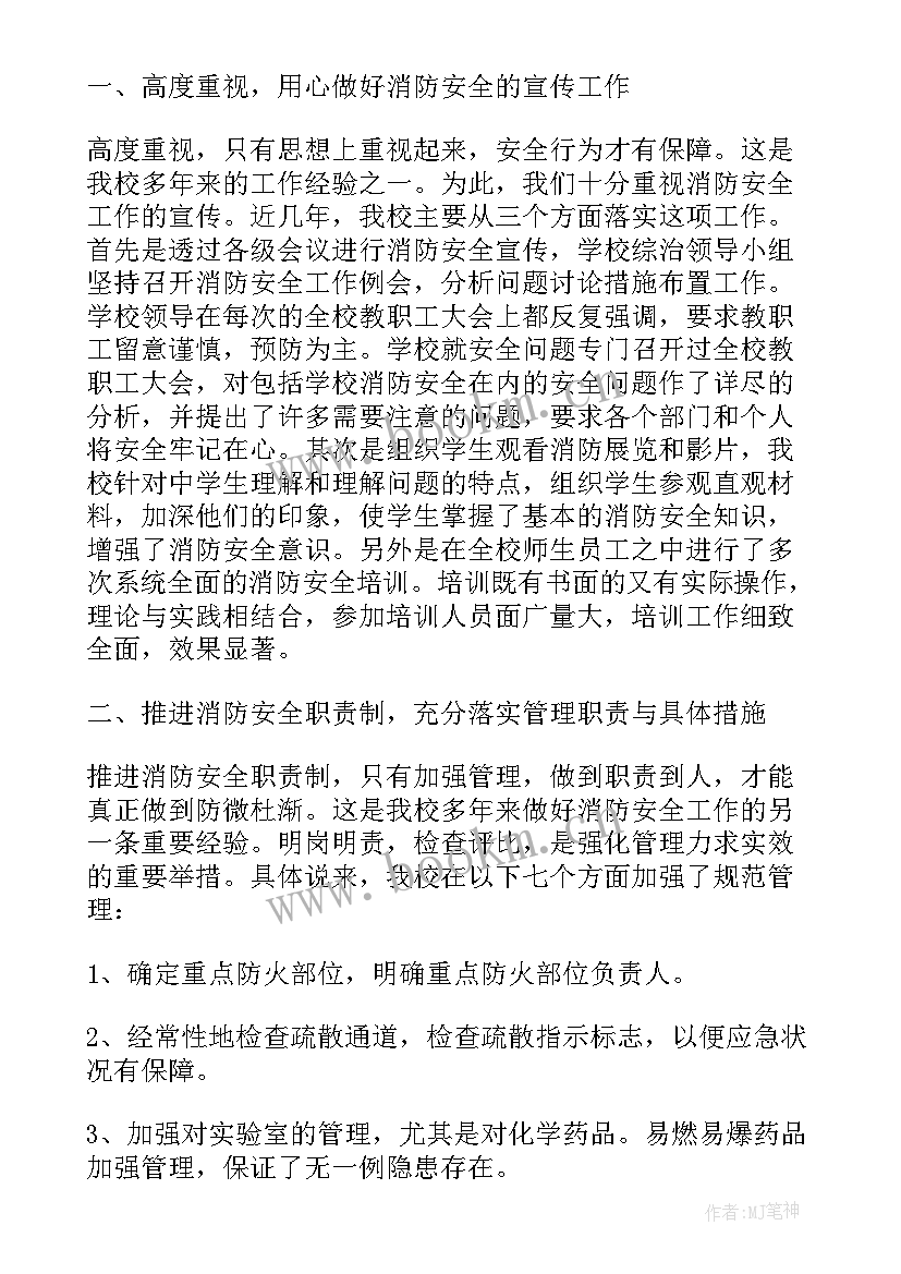 最新消防安全工作总结报告 消防安全检查工作总结报告(大全8篇)