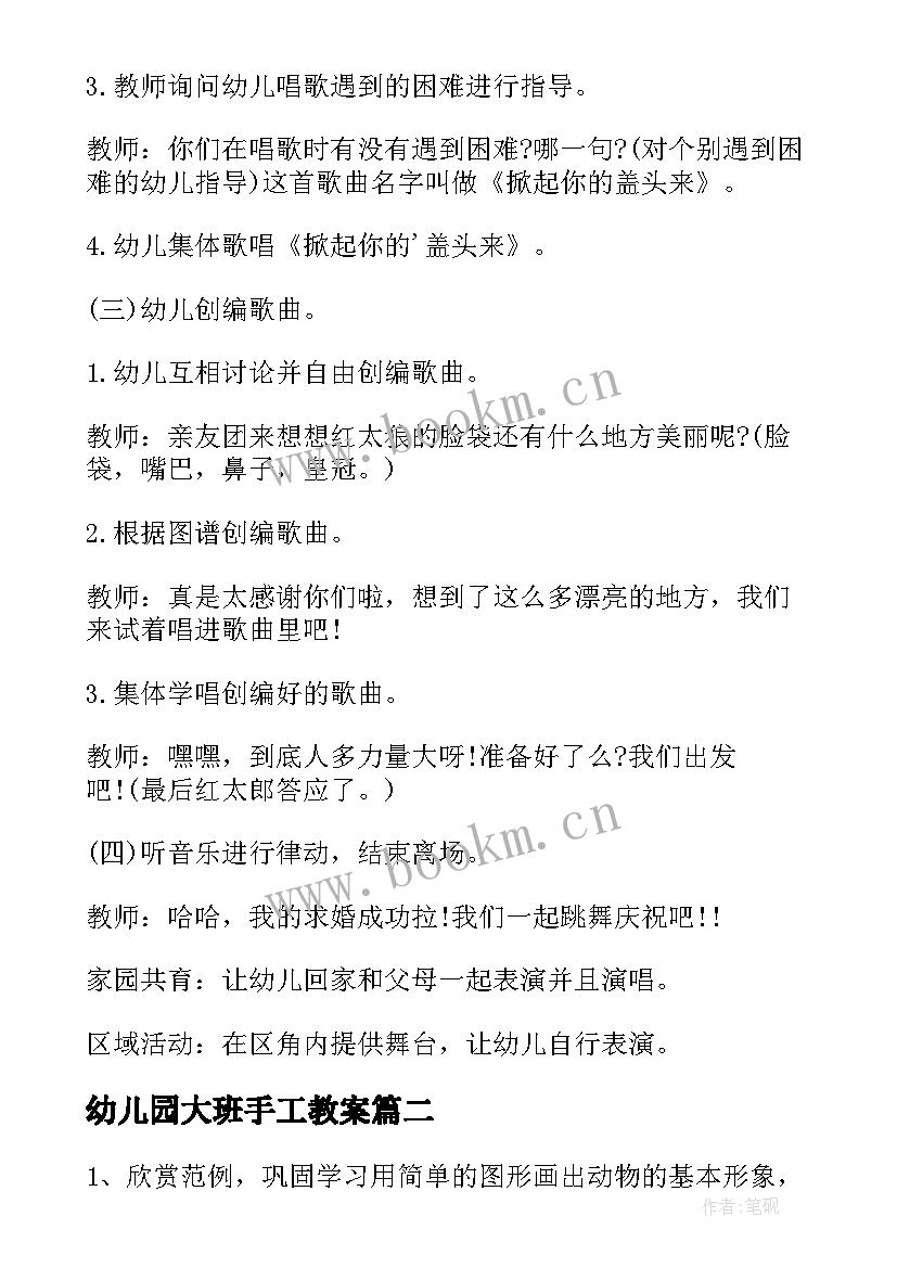 2023年幼儿园大班手工教案 幼儿园大班美术教学方案(大全10篇)