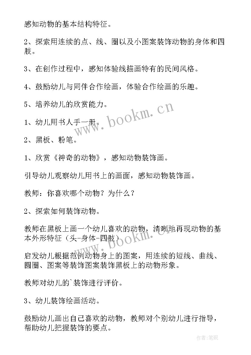 2023年幼儿园大班手工教案 幼儿园大班美术教学方案(大全10篇)