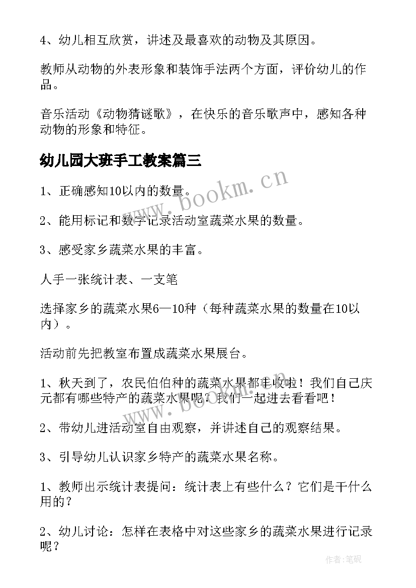 2023年幼儿园大班手工教案 幼儿园大班美术教学方案(大全10篇)