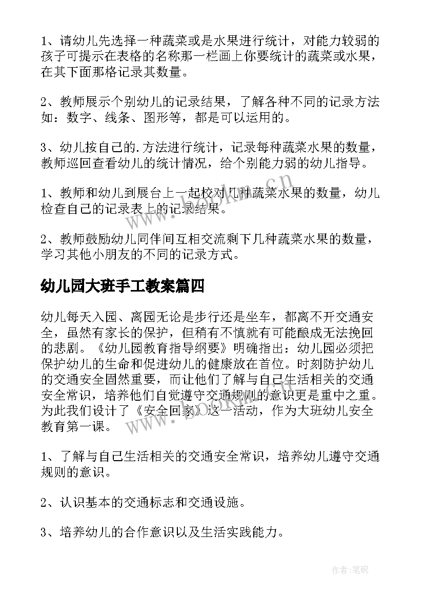 2023年幼儿园大班手工教案 幼儿园大班美术教学方案(大全10篇)