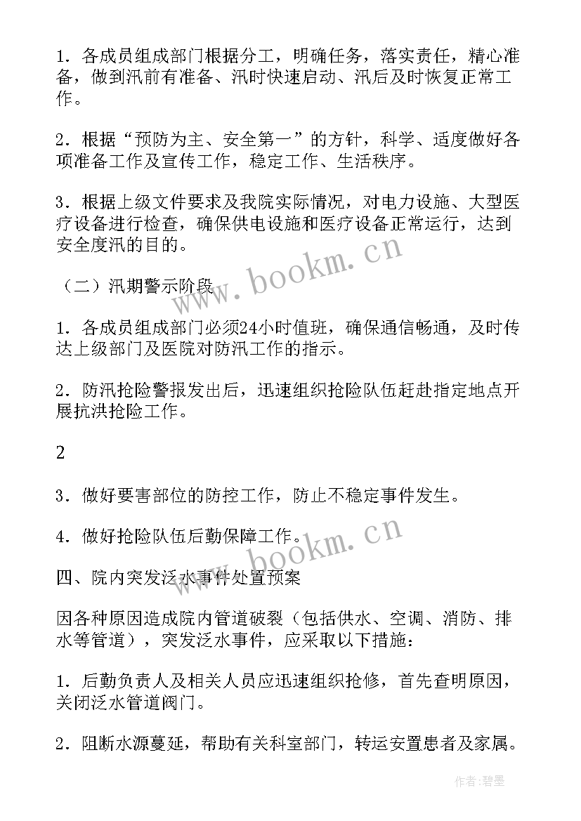 2023年民宿防地震应急预案 消防地震应急预案(精选5篇)