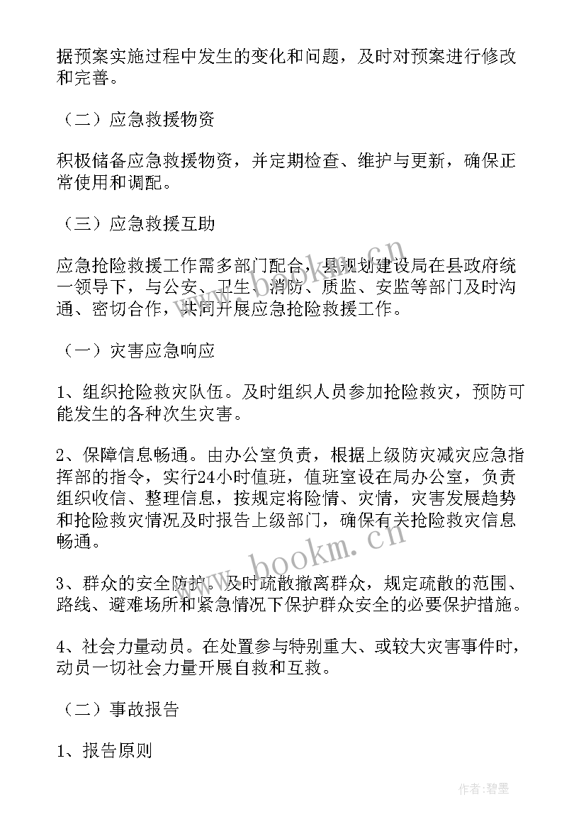 2023年民宿防地震应急预案 消防地震应急预案(精选5篇)