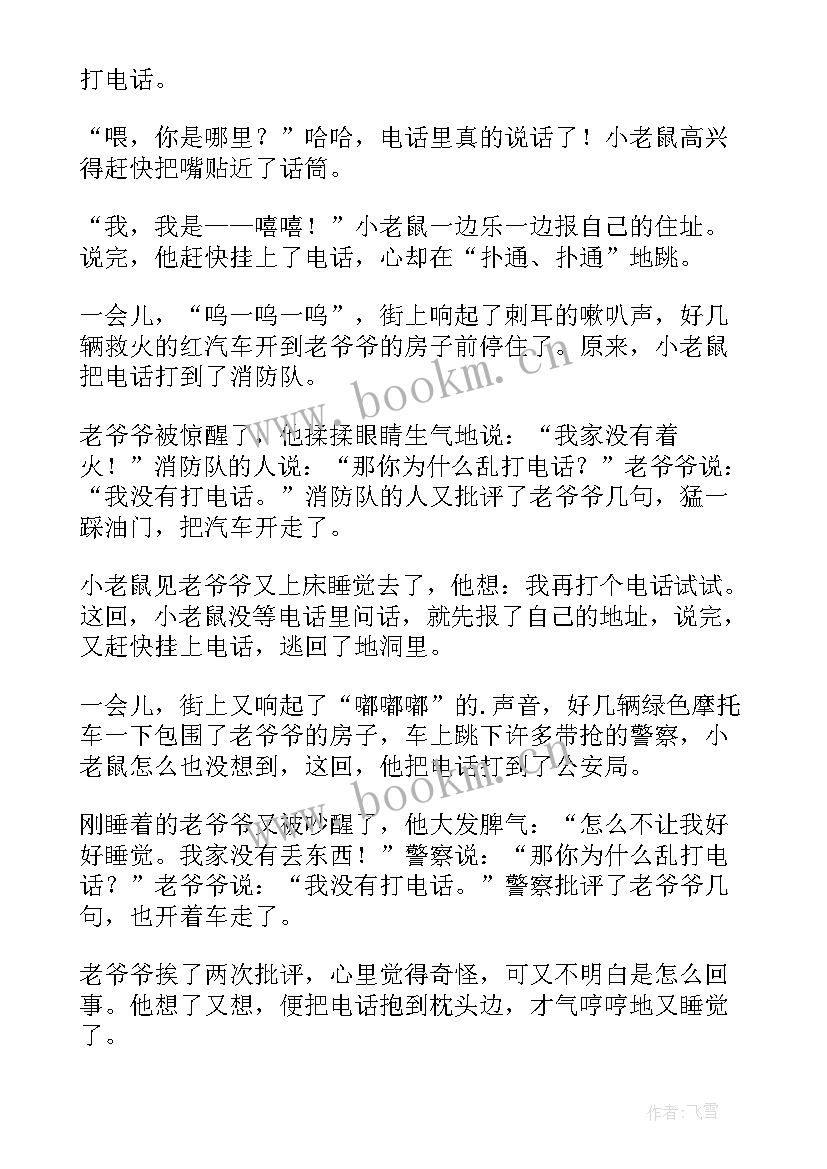 2023年中班安全紧急电话的用途 中班紧急电话安全教育教案(模板5篇)