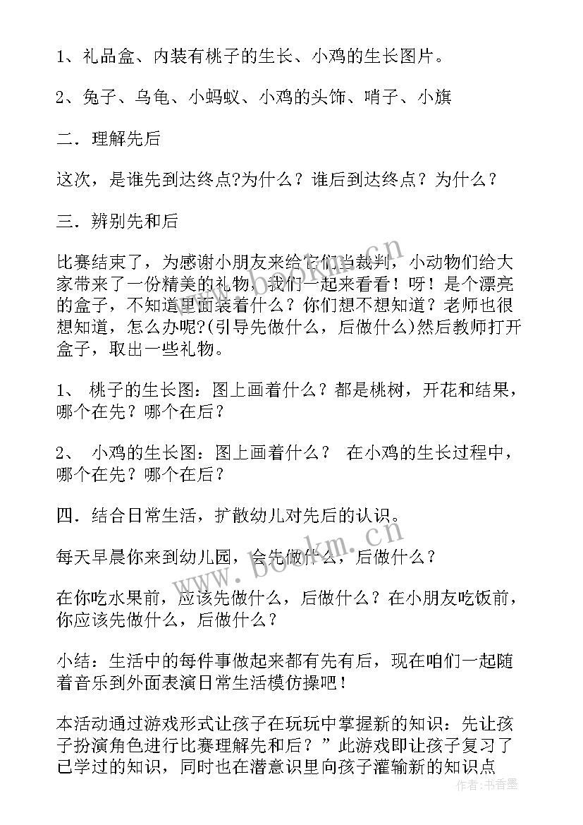 小班数学活动比较大小教案 小班数学活动教案(通用10篇)