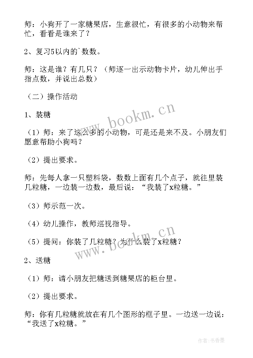 小班数学活动比较大小教案 小班数学活动教案(通用10篇)