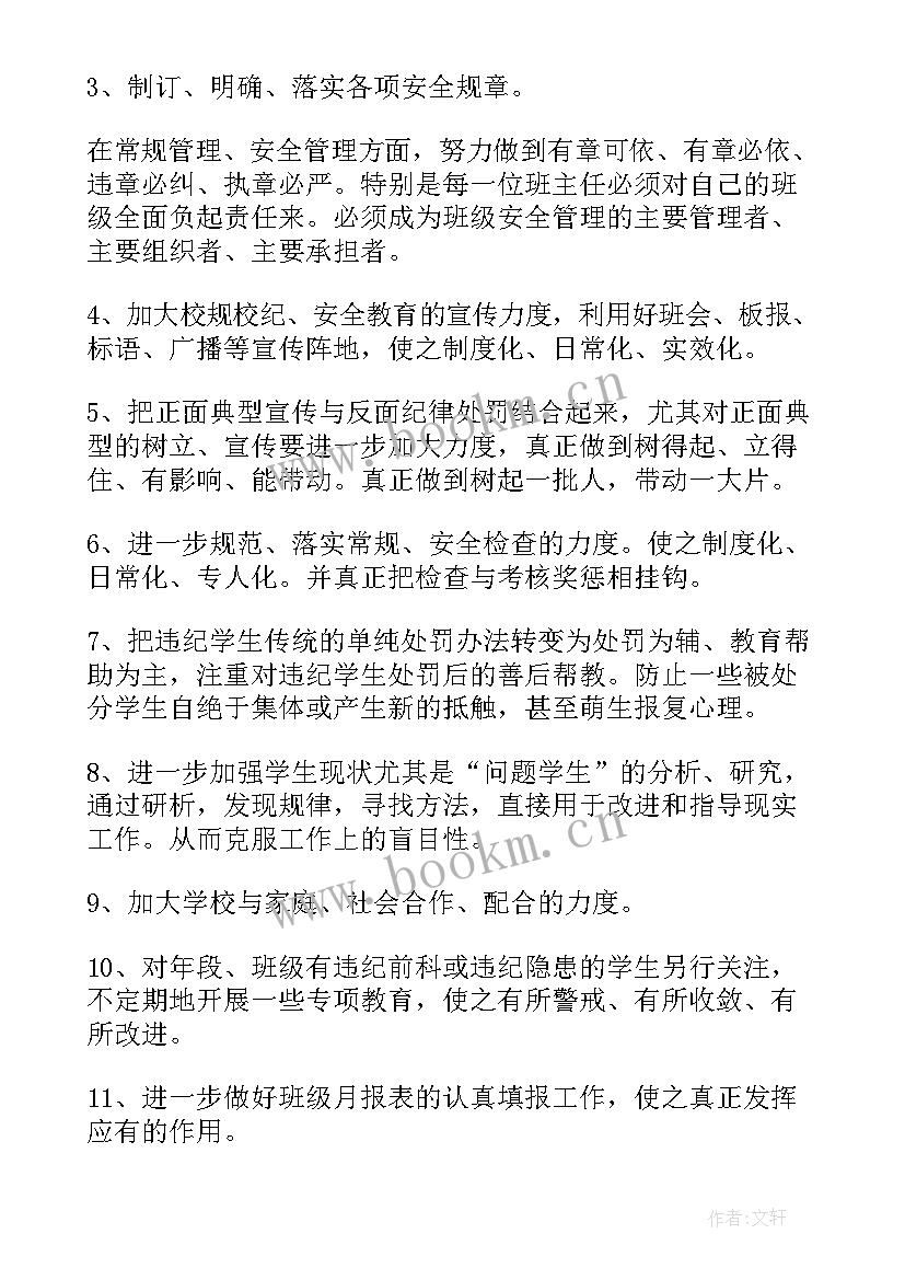 高二班主任工作计划表内容(通用9篇)