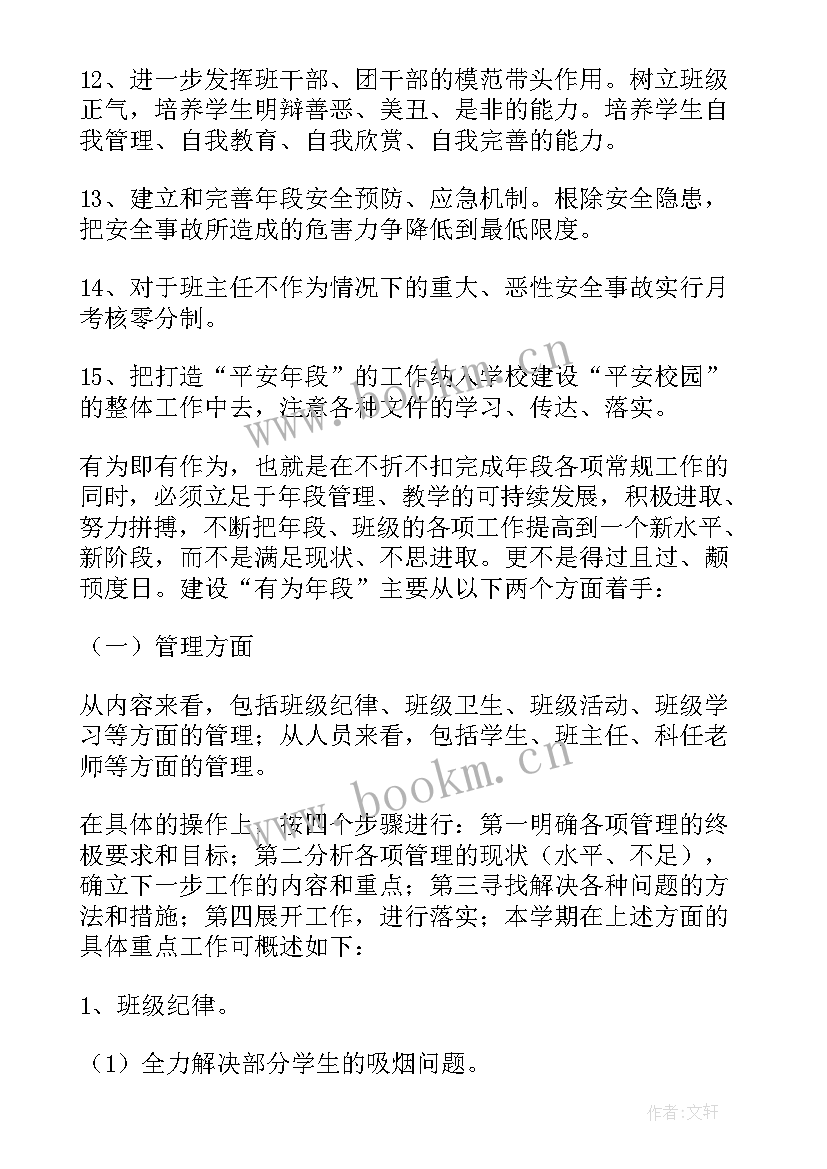 高二班主任工作计划表内容(通用9篇)