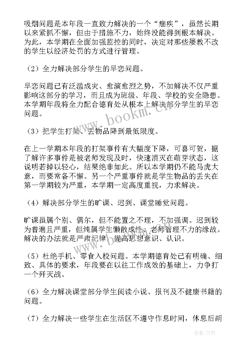 高二班主任工作计划表内容(通用9篇)