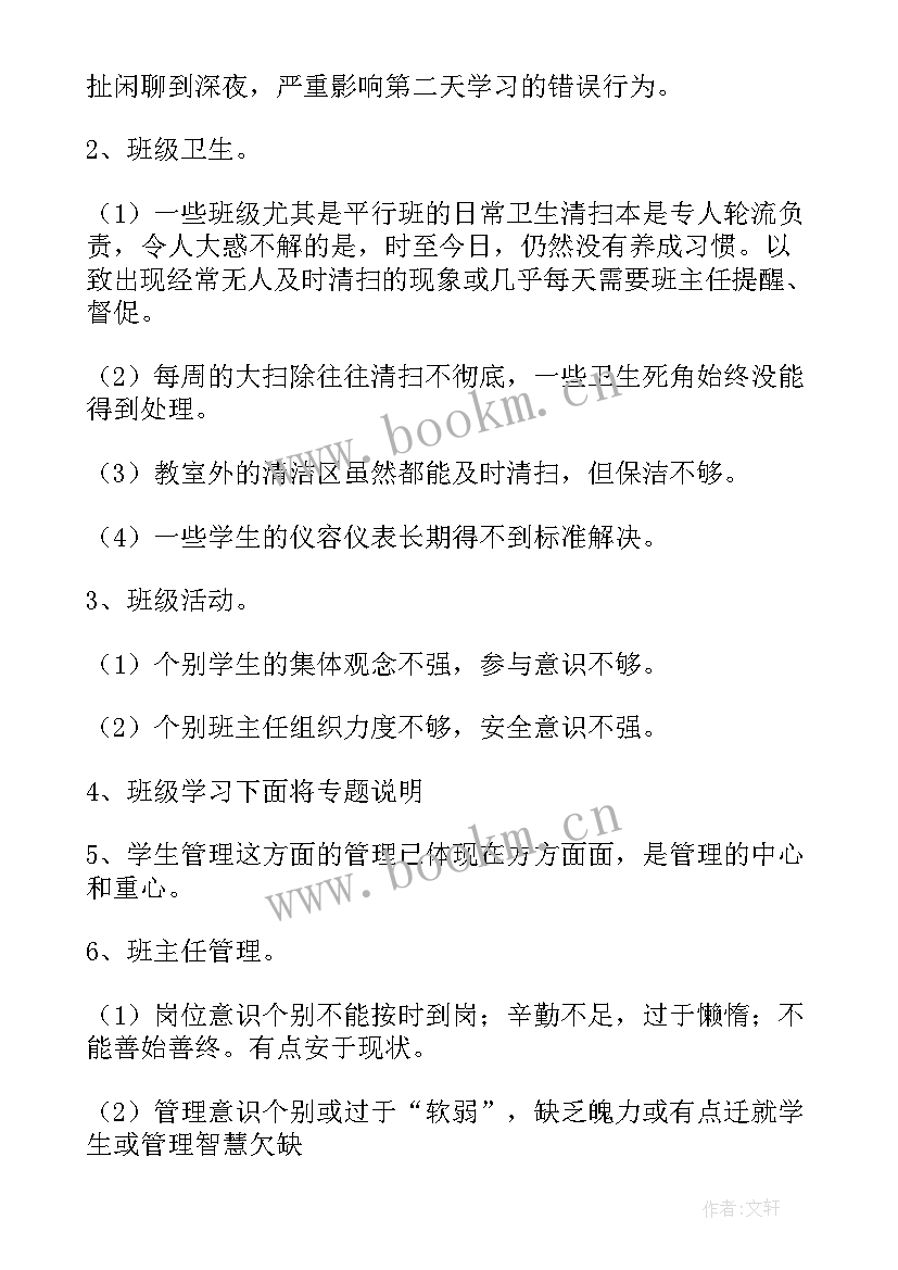 高二班主任工作计划表内容(通用9篇)